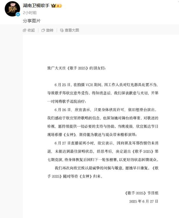 亿赢配资网 郑少秋女儿郑欣宜意外受伤！直播前宣布退出《歌手2025》第七期竞演